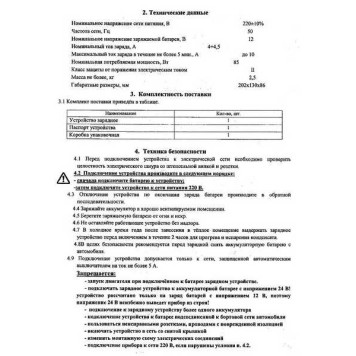 Зарядное устройство для АКБ КЕДР-СТАРТ 10А (десульфатация, ускоренная зарядка, автомат), Тюмень-7
