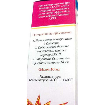 Присадка ТРИБО для АКПП, Институт проблем транспорта, г.Новосибирск-2