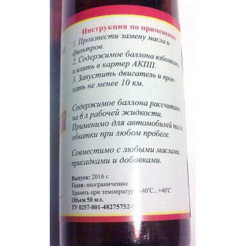 Присадка ТРИБО для АКПП, Институт проблем транспорта, г.Новосибирск-3