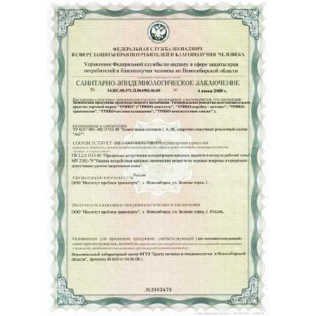 Присадка ТРИБО для АКПП, Институт проблем транспорта, г.Новосибирск-4