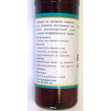 Присадка ТРИБО для двигателя (50мл), Институт проблем транспорта, г.Новосибирск-2