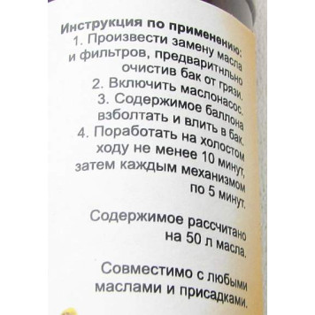 Присадка ТРИБО для гидросистемы, Институт проблем транспорта, г.Новосибирск-2