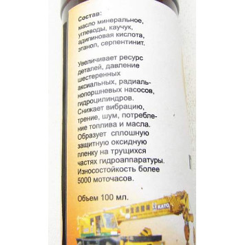 Присадка ТРИБО для гидросистемы, Институт проблем транспорта, г.Новосибирск-3