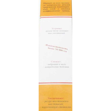 Присадка ТРИБО для механической трансмиссии, Институт проблем транспорта, г.Новосибирск-2