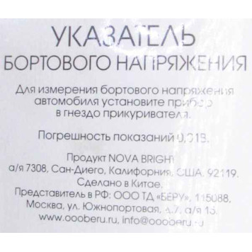 Индикатор напряжения бортовой сети автомобиля 12/24V Nova Bright 39944 716-038-3