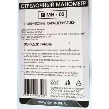 Манометр шинный Вымпел МН-02 (до 3,5Атм, пластиковый корпус)-1