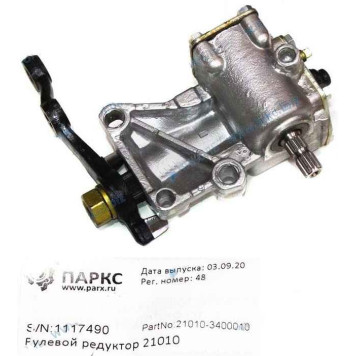 Механизм рулевой ВАЗ 2101 <b>Паркс 2101-3400010</b>