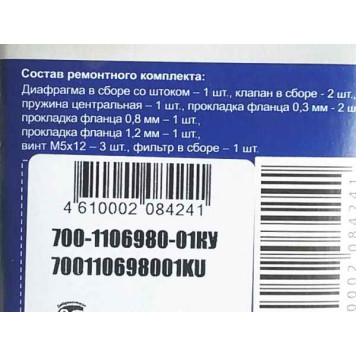 Ремкомплект бензонасоса ВАЗ, Москвич (серия 700) <b>ПЕКАР 700-1106980-01</b>-1