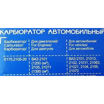 Карбюратор ВАЗ 2105-20 (К-175) <b>ПЕКАР К175.2105-1107010-20</b>-4