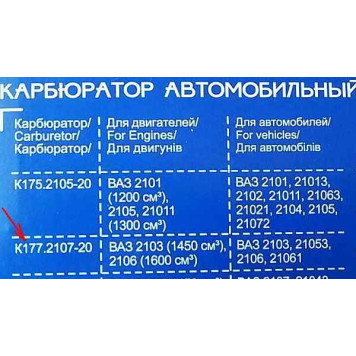 Карбюратор ВАЗ 2107-20 (эл.кл.) (К-177) <b>ПЕКАР К177.2107-1107010-20</b>-1