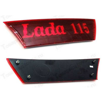 Накладка крышки багажника ВАЗ 2115 (LADA-115) (катафот) в сборе <b>Пластик 2115-8212512</b>