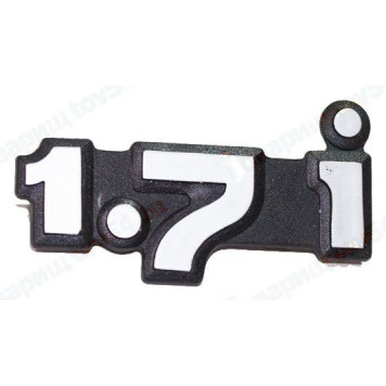 Орнамент '1.7 i' задка ВАЗ 21214 <b>ПЛАСТИК 21213-8212214</b>