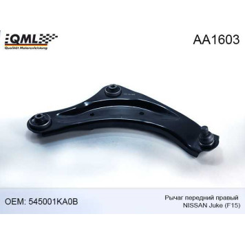 Рычаг передний правый NISSAN JUKE (F15 <b>QML AA1603</b>