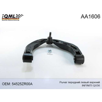 Рычаг передний левый верхний INFINITI QX56 (JA60) 54525ZR00A <b>QML AA1606</b>
