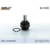 Шаровая опора, нижняя, переднего рычага NISSAN PATHFINDER 04-13, NAVARA 05-, INFINITY QX5 10- <b>QML BJ1606</b>