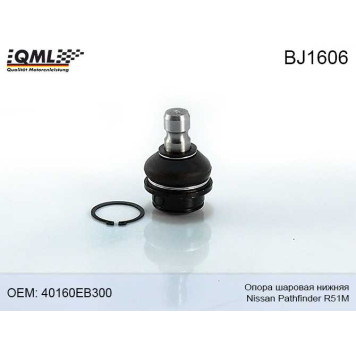 Шаровая опора, нижняя, переднего рычага NISSAN PATHFINDER 04-13, NAVARA 05-, INFINITY QX5 10- <b>QML BJ1606</b>