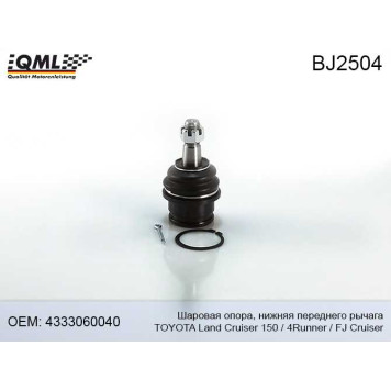 Опора шаровая Toyota Land Cruiser Prado 150 >09, 4Runner >10 4333060040 <b>QML BJ2504</b>