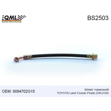 Шланг тормозной TOYOTA LAND CRUISER PRADO GRJ150 9094702G15 <b>QML BS2503</b>