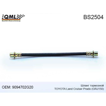 Шланг торм. перед. правый TOYOTA LAND CRUISER PRADO GRJ150/LEXUS LX 07->> 9094702G20 <b>QML BS2504</b>