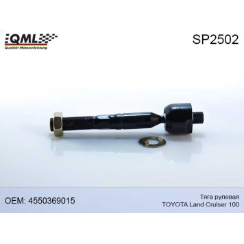 Тяга рулевая TOYOTA LAND CRUISER 100 98-02 4550369015 <b>QML SP2502</b>