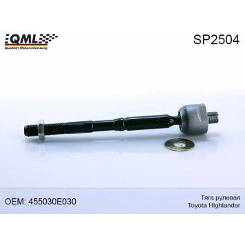 Тяга рулевая Toyota Highlander >08 455030E030 <b>QML SP2504</b>