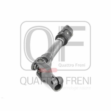 Вал карданный рулевой <b>QUATTRO FRENI QF01E00024</b>-1