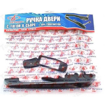 Ручка двери наруж ВАЗ 2109, 2115 перед правая (в уп) <b>Регион 2109-6105150</b>