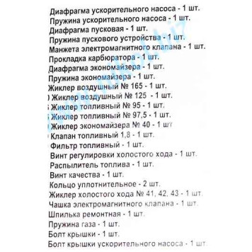 Ремкомплект карбюратора ВАЗ 21083 <b>РЕКАРДО RD01179</b>-1