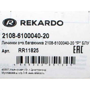 Замок багажника с ключами ВАЗ-2108 Рекардо RR11825 хром / RR13018 черн.+хром (2108-6100045-20)-3