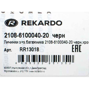 Замок багажника с ключами ВАЗ-2108 Рекардо RR11825 хром / RR13018 черн.+хром (2108-6100045-20)-4
