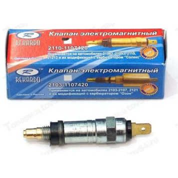 Клапан электромагнитный ВАЗ 21099, 2110-2112, 2113-2115 в уп. <b>Рекардо RR12028</b>