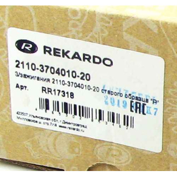 Замок зажигания ВАЗ 2110 в сборе с защитой старого образца Рекардо RR17318 (2110-3704010-10/-20)-4