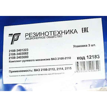 Крепление рулевой рейки ВАЗ 2108 колпак + 2 опоры (2108-3403080 + 2108-3403082 + 2108-3401223)-2