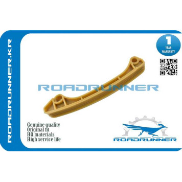 Направляющая цепи <b>ROADRUNNER RRMR984189</b>