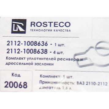 Прокладки ресивера и дроссельной заслонки 2110-2112, 1118, 2170 дв 1,6 л к-т 5 <b>ROSTECO 20068</b>-1