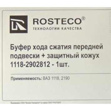 Отбойник стойки передний с пыльником ВАЗ 1118 Калина полиуретан <b>ROSTECO 20349</b>-1