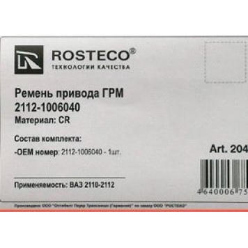 Ремень ГРМ ВАЗ 2110-2112 (16кл) <b>ROSTECO 20410</b>-1