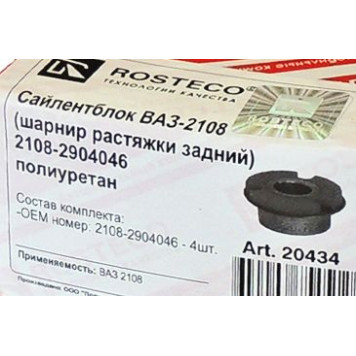 Сайлентблок ВАЗ 2108 растяжки ромашка (4шт) полиуретан <b>ROSTECO 20434</b>-1
