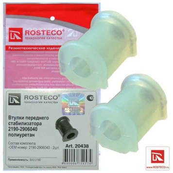 Втулка стабилизатора ВАЗ 2190 полиуретан (2шт) <b>ROSTECO 20438</b>