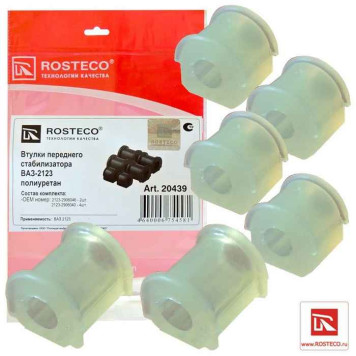 Втулка стабилизатора ВАЗ 2123 Нива Шевроле (комплект 6 шт) полиуретан <b>ROSTECO 20439</b> (2123-2906040/46)