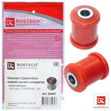 Сайлентблок ВАЗ 2108 нижний (2шт) полиуретан <b>ROSTECO 20447</b>