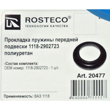 Прокладка пружины ВАЗ 1118 Калина передней полиуретан <b>ROSTECO 20477</b> (1118-2902723)-1