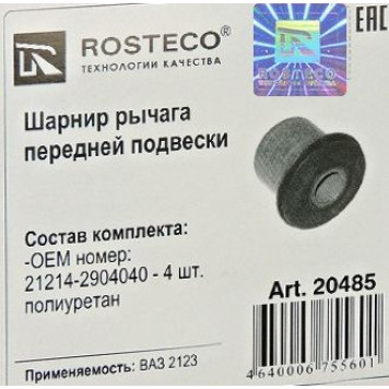 Сайлентблок ВАЗ 21214 нижний нового образца (4шт) полиуретан <b>ROSTECO 20485</b>-1