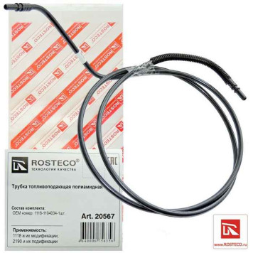 Трубка топливная ВАЗ 1118 Калина магистральная полиамид <b>ROSTECO 20567</b>