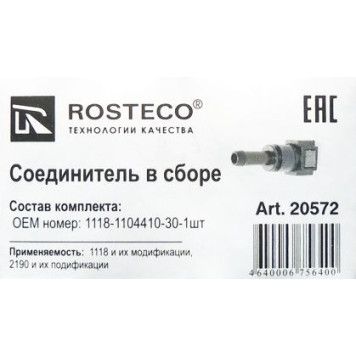 Фиксатор топливного шланга ВАЗ 1118 Калина прямой <b>ROSTECO 20572</b> (1118-1104410-30)-1