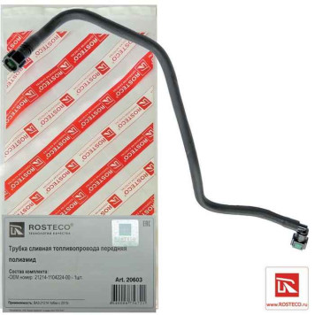 Трубка топливная ВАЗ 21214 Urban сливная <b>ROSTECO 20603</b>