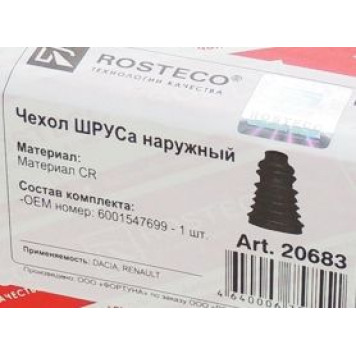 Пыльник шруса Renault Logan, Duster, Sandero наружный (смазка+2 хомута) 6001547699 <b>ROSTECO 20683</b>-1