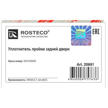 Уплотнитель багажника LADA Largus <b>ROSTECO 20691</b>-1