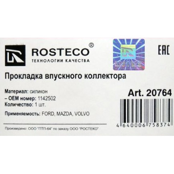 Прокладка впускного коллектора <b>ROSTECO 20764</b>-1