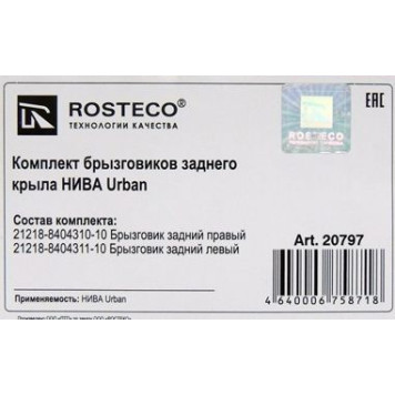 Брызговик ВАЗ 21218 Urban задний (2шт) <b>ROSTECO 20797</b>-1